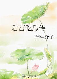 吃瓜绘浮生,揭秘娱乐圈背后的故事与真相