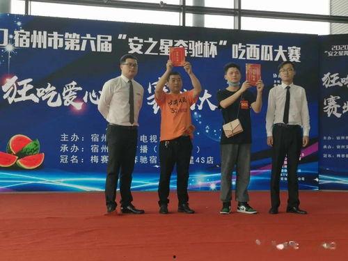 宿州吃瓜大赛,吃瓜大赛狂欢盛宴